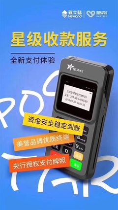 星支付MPOS 引領(lǐng)移動(dòng)支付新紀(jì)元，打造個(gè)人與商戶的便捷金融伙伴