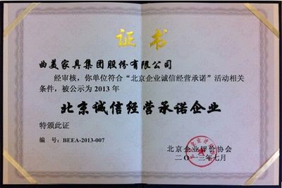 曲美家具榮獲“北京優秀誠信品牌”稱號，彰顯卓越品牌實力與責任擔當