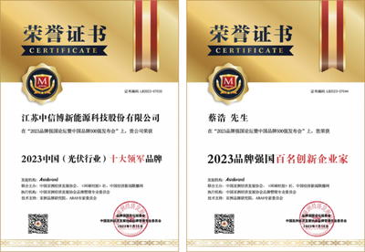 中信博榮膺雙項殊榮，彰顯光伏創新與品牌領導力